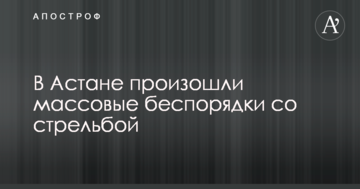 У столиці Казахстану відбулися масові сутички зі стріляниною: опубліковано фото і відео