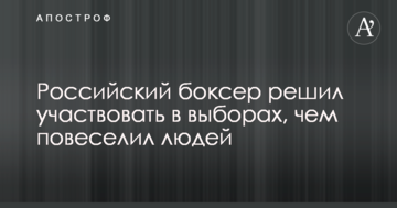 Соцмережі потішила кандидатура боксера в мери міста в РФ: опубліковано фото