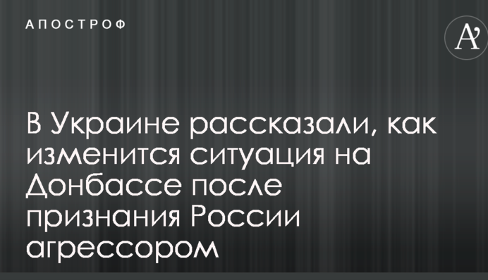 Россию ждет совсем другой разговор: в Украине рассказали об изменении ситуации вокруг войны на Донбассе