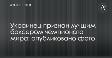 Українця визнано найкращим боксером чемпіонату світу: опубліковано фото