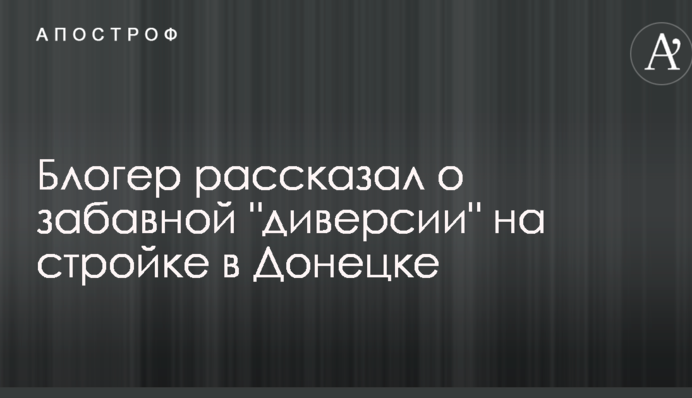 Покарання сепаратистів Петі і Вані: блогер розповів про забавну 
