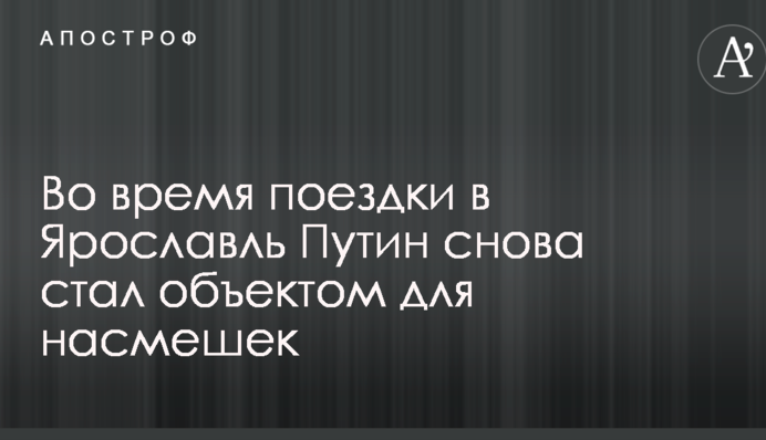 Путин дал новые поводы посмеяться над ним: опубликовано видео
