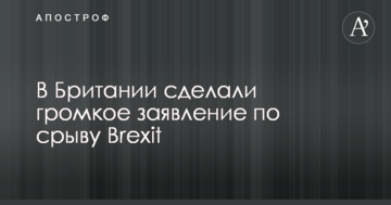 У Британії зробили гучну заяву щодо зриву Brexit