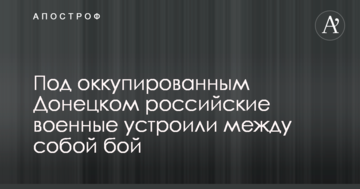 Були впевнені, що борються зі ЗСУ: стало відомо про смертельний бій на Донбасі між військовими РФ
