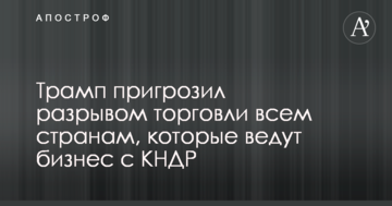 Чергове ядерне випробування КНДР: Трамп зробив ряд жорстких заяв