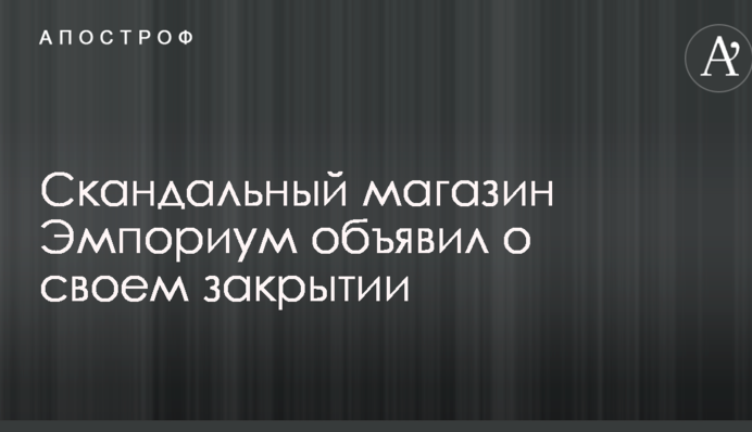 Знищення графіті часів Майдану в центрі Києва: господар скандального магазину зробив гучну заяву