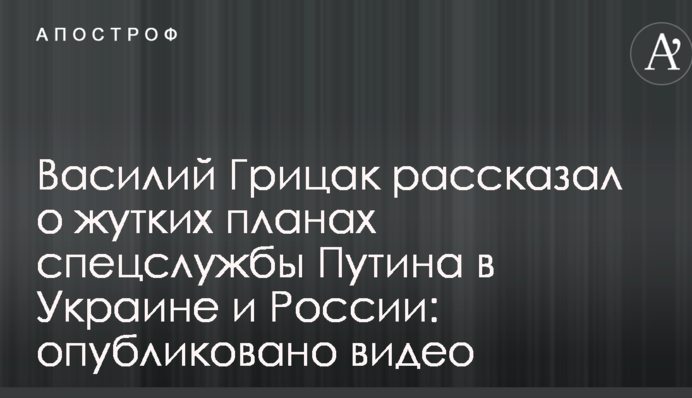 Глава СБУ рассказал о жутких планах спецслужбы Путина в Украине и России: опубликовано видео
