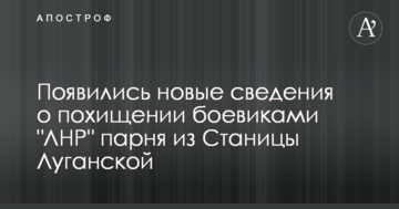 Викрадення бойовиками ЛНР українця: з'явилися нові дані