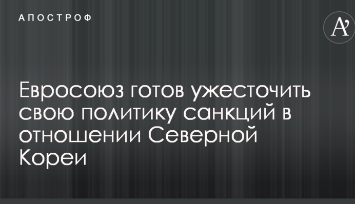 Туск зробив важливу заяву щодо КНДР