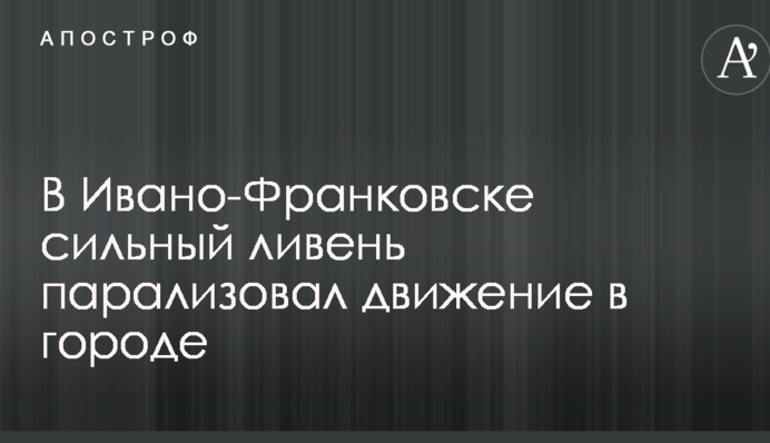 В Ивано-Франковске из-за стихии на улицах тонули машины: опубликованы фото и видео