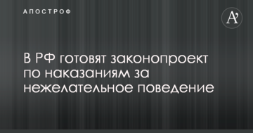 Знову кругом вороги народу: в Росії взялися за законопроект щодо депортації іноземців за небажану поведінку