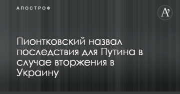 В РФ розповіли, що чекає Путіна, якщо він піде на Київ