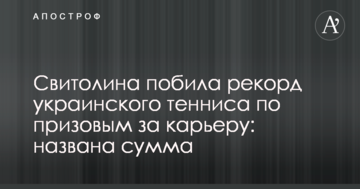 Свитолина побила рекорд украинского тенниса по призовым за карьеру: названа сумма