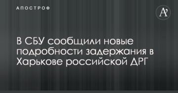 Затримання в Харкові російської ДРГ: в СБУ повідомили нові подробиці