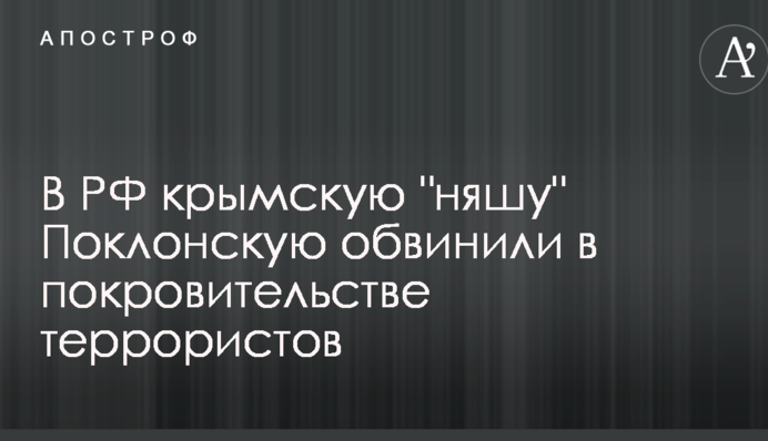 У РФ кримську 