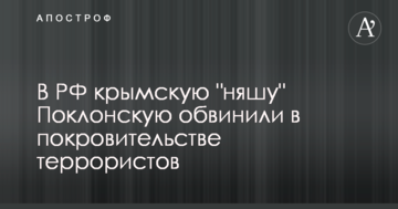 У РФ кримську "няшу" Поклонську звинуватили в підтримці терористів