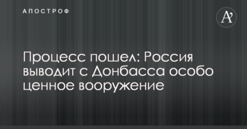 Стало відомо, яку зброю Росія почала виводити з Донбасу