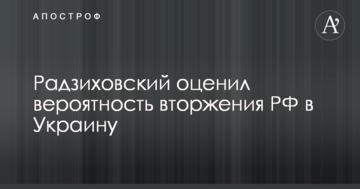 У Росії назвали причини, через якs ніякого вторгнення військ Путіна в Україну не буде