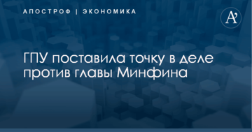 Генпрокуратура поставила точку в деле против главы Минфина