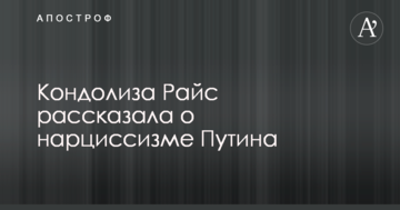 Екс-держсекретар США розповіла про нарцисизм Путіна: опубліковано відео