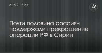 Давно пора: соцмережі відреагували на результати опитування росіян щодо виведення військ РФ з Сирії