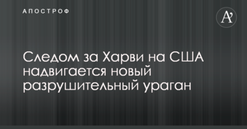 На США насувається новий потужний ураган: опубліковано відео