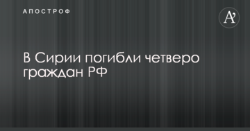 Ймовірно, найманці "Вагнера": з'явилися фото і нові дані про росіян, загиблих в Сирії