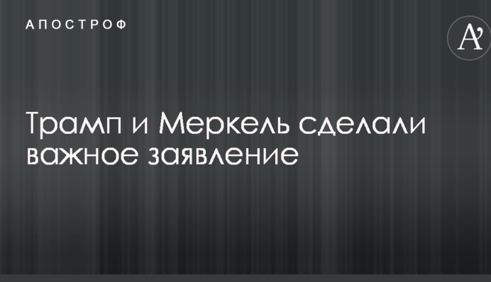 Санкції проти КНДР: Трамп і Меркель зробили важливу заяву