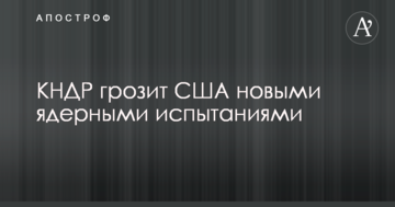 КНДР висунула нову загрозу на адресу США