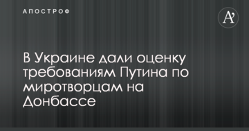 Придністровський сценарій: в Україні дали оцінку вимогам Путіна по миротворцях на Донбасі