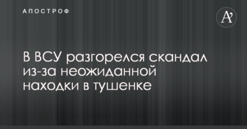 У ВСУ розгорівся скандал через несподівану знахідку в тушонці: опубліковано фото і відео