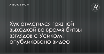 Хук відзначився брудної витівкою під час битви поглядів з Усиком: опубліковано відео