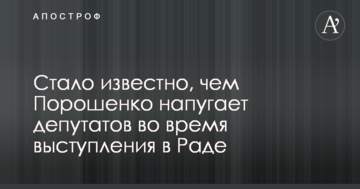 Порошенко вирішив налякати депутатів: стало відомо, чим