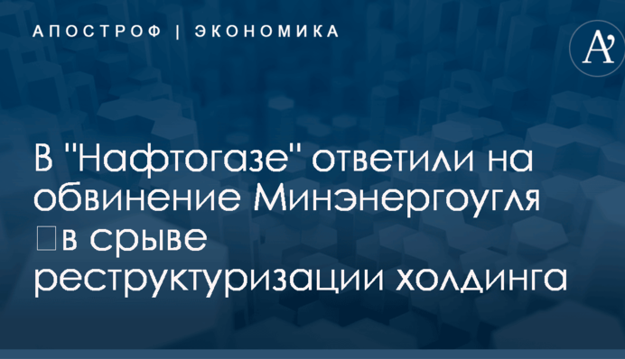 ​Срыв реструктуризации 