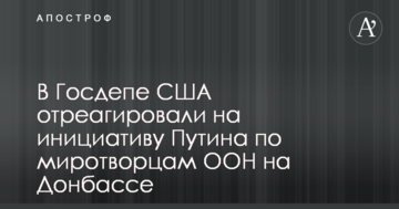 Миротворці ООН на Донбасі: у Трампа відреагували на вимоги Путіна