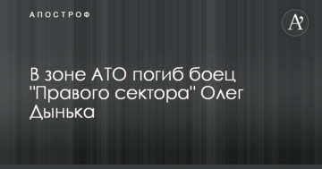 Стало відомо про загибель в зоні АТО бійця "Правого сектора": опубліковано фото
