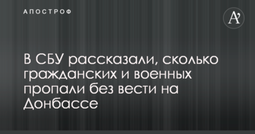 У СБУ розповіли, скільки цивільних і військових зникли безвісти на Донбасі