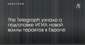 The Telegraph дізналося про підготовку ІДІЛ нової хвилі терактів в Європі