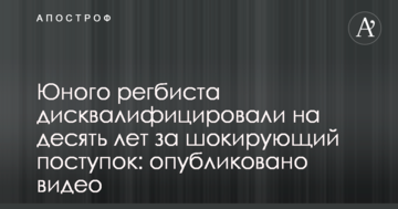 Юного регбіста дискваліфікували на десять років за шокуючий вчинок: опубліковано відео