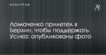Ломаченко прилетів до Берліна, щоб підтримати Усика: опубліковано фото