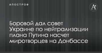Проблема миротворців на Донбасі: Україні дали пораду, як нейтралізувати план Путіна