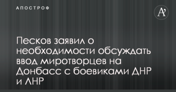 Миротворці на Донбасі: у Путіна зробили нову заяву