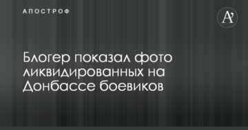 У мережі показали фото ліквідованих на Донбасі бойовиків