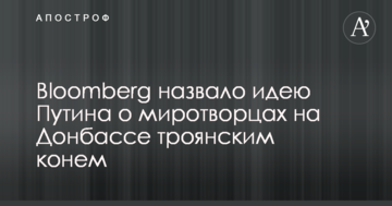 Путін використовує миротворців на Донбасі, як "троянського коня" – Bloomberg