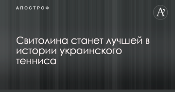 Свитолина станет лучшей в истории украинского тенниса