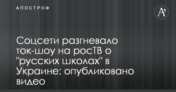 Соцмережі розгнівало ток-шоу на росТБ про "російськи школи" в Україні: опубліковано відео