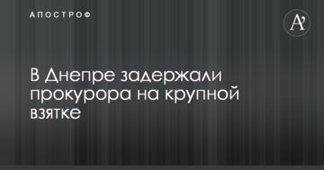 У Дніпрі затримали прокурора на великому хабарі: опубліковано фото
