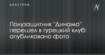 Півзахисник "Динамо" перейшов у турецький клуб: опубліковано фото