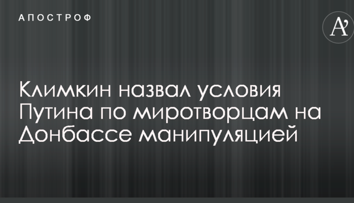 У Порошенка різко відповіли на умови Путіна щодо миротворців на Донбасі