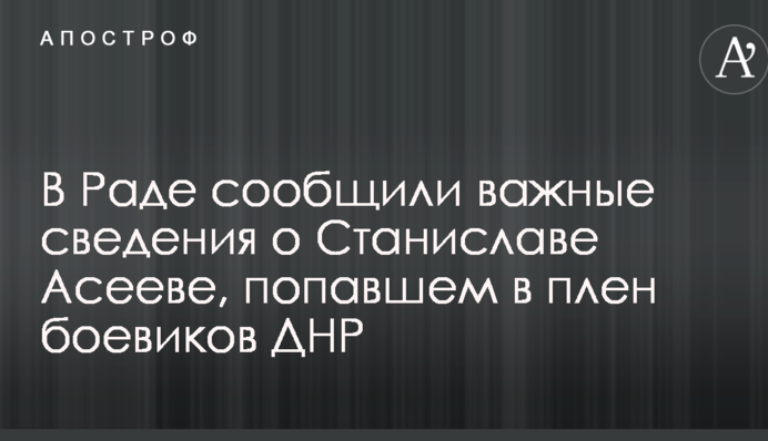 В Раде сообщили важные сведения об украинском блогере, попавшем в плен боевиков ДНР